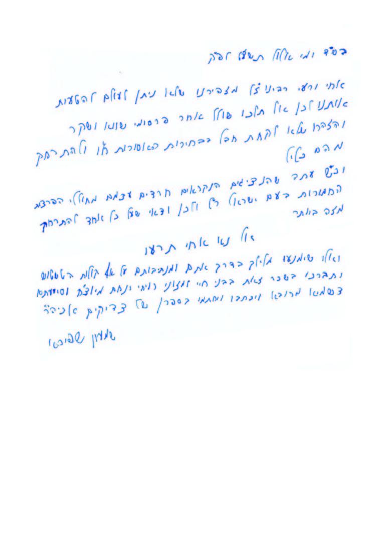 מכתב הגהצ רבי שמעון שפירא שליטא בחירות אלול תשעט