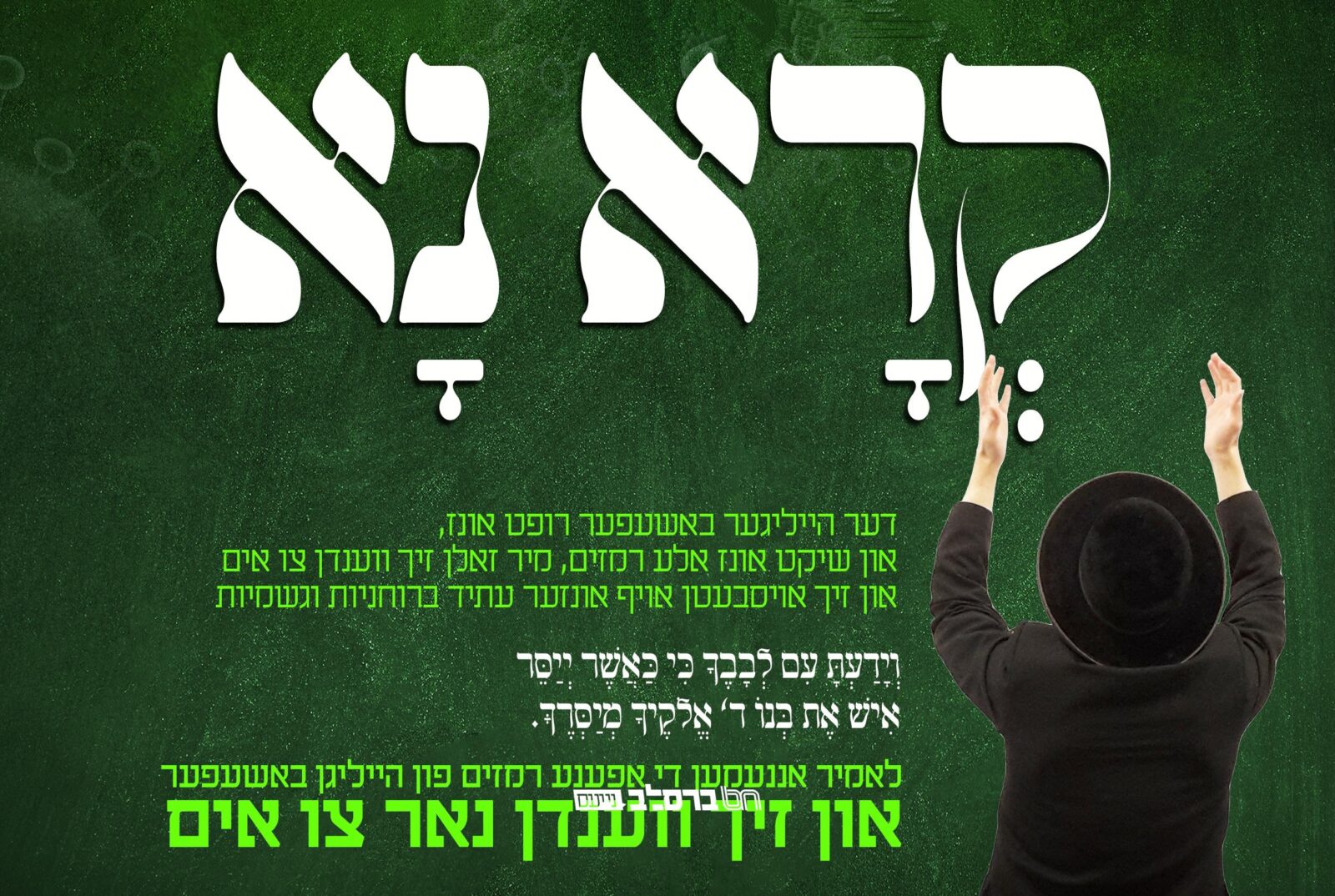 לונדון: קמפיין התבודדות בעקבות הקורונה – מפוחד? מזועזע? מבולבל? בחרדה? קרא נא!