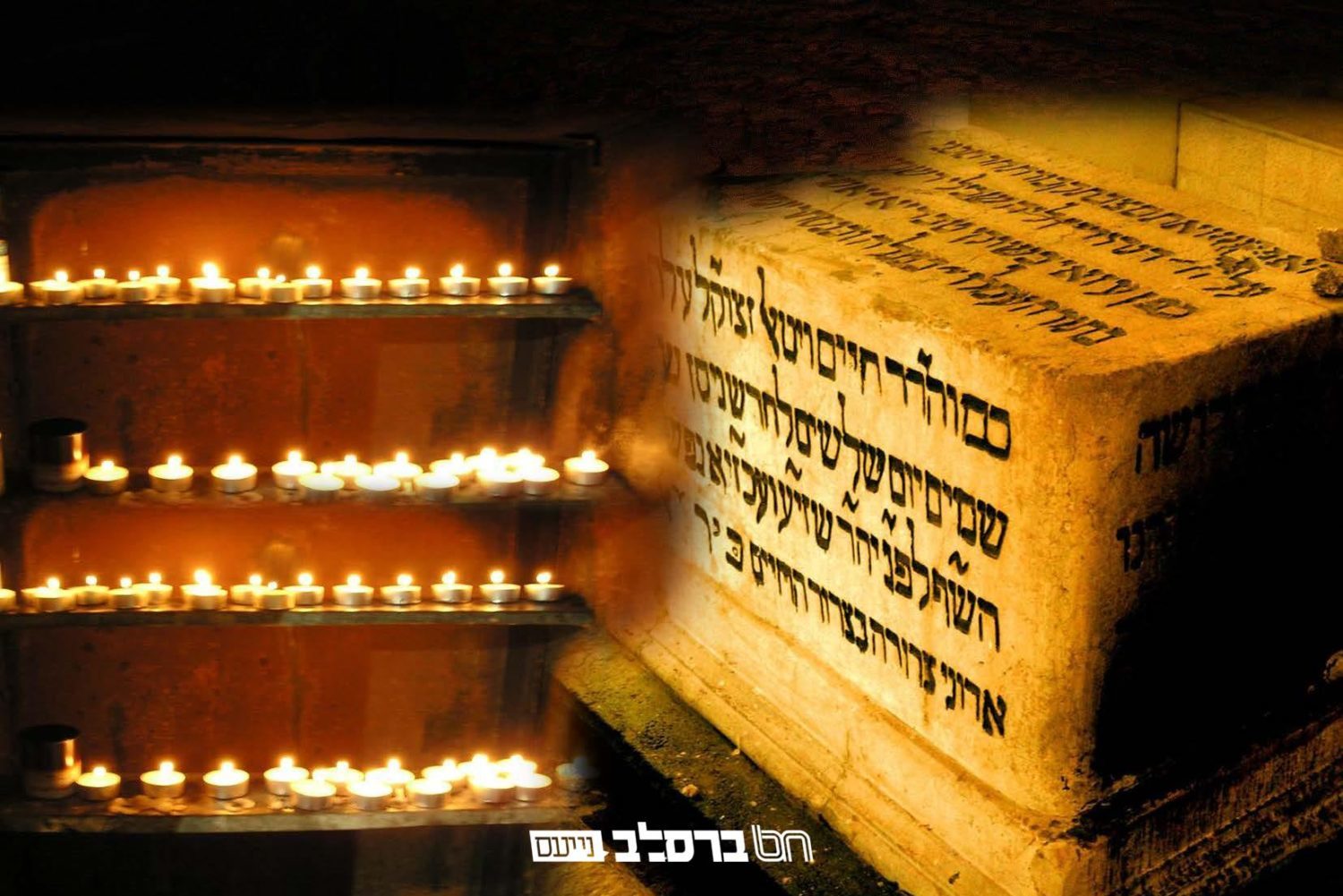 יומא דהילולא •המקובל האלוקי רבי חיים ויטאל זיע"א