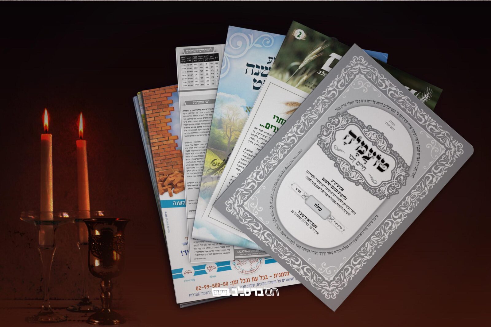 שמות תשפ"א • כותרות ברסלב נייעס • העלונים המובילים • לוח המודעות של ברסלב • לצפיה והורדה