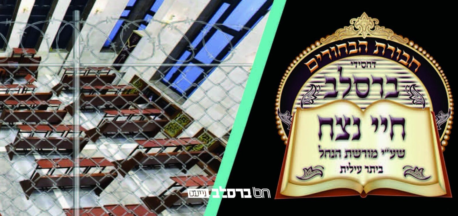 ביתר • חבורת הבחורים "חיי נצח" במגבית לקראת בין הזמנים אב תש"פ