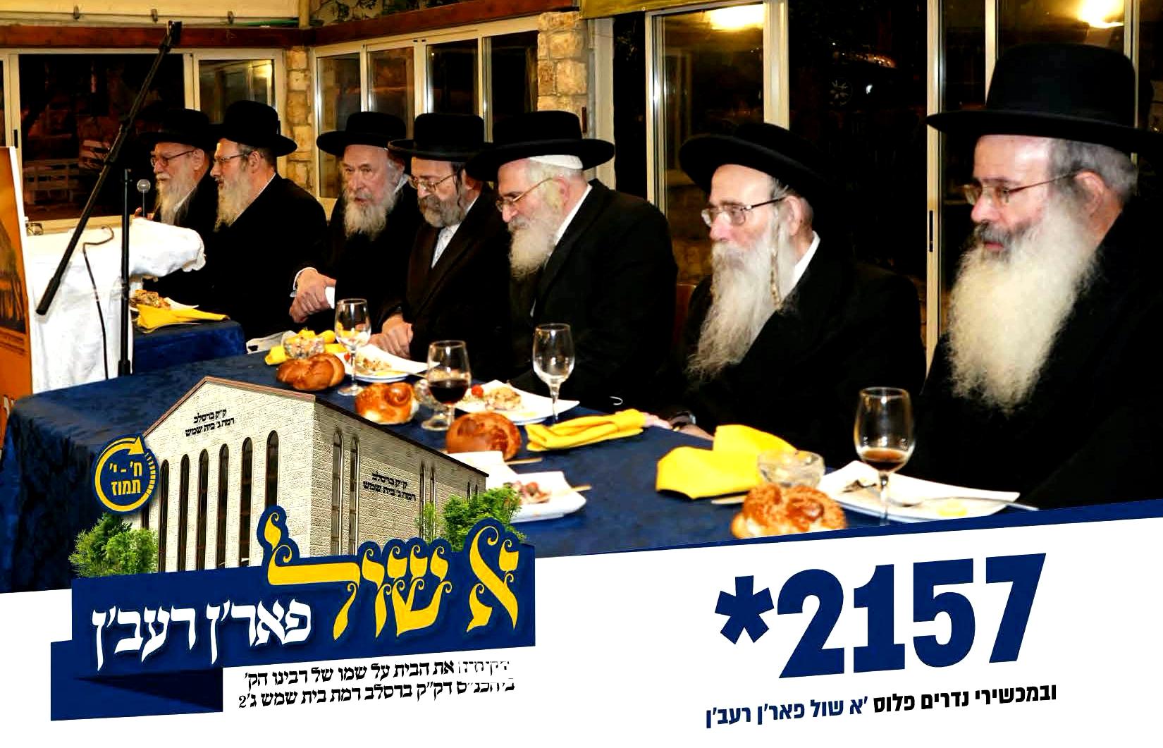 הוֹדוּ לוֹ בָּרֲכוּ שְׁמוֹ • חסידי ברסלב חצו את החצי מליון בקמפיין למען בית הכנסת רמה ג' 2 בבית שמש