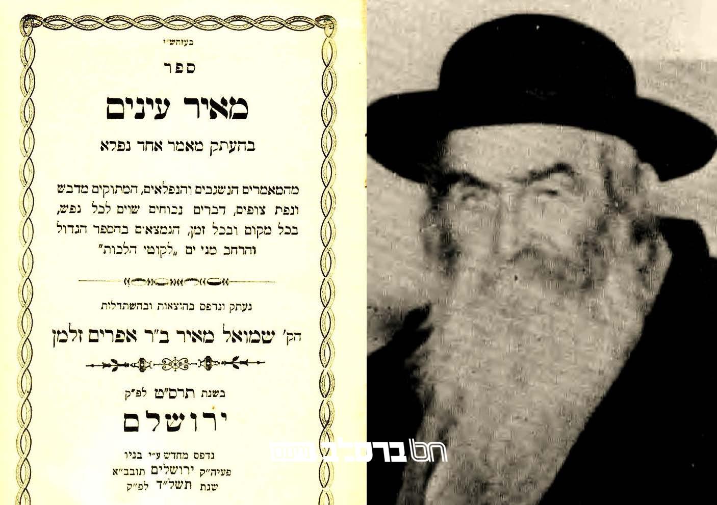 תורה הזמנית • נחשף קונטרס נדיר על תורה י"ג מאת הגה"ח רבי שמואל מאיר אנשין זצ"ל