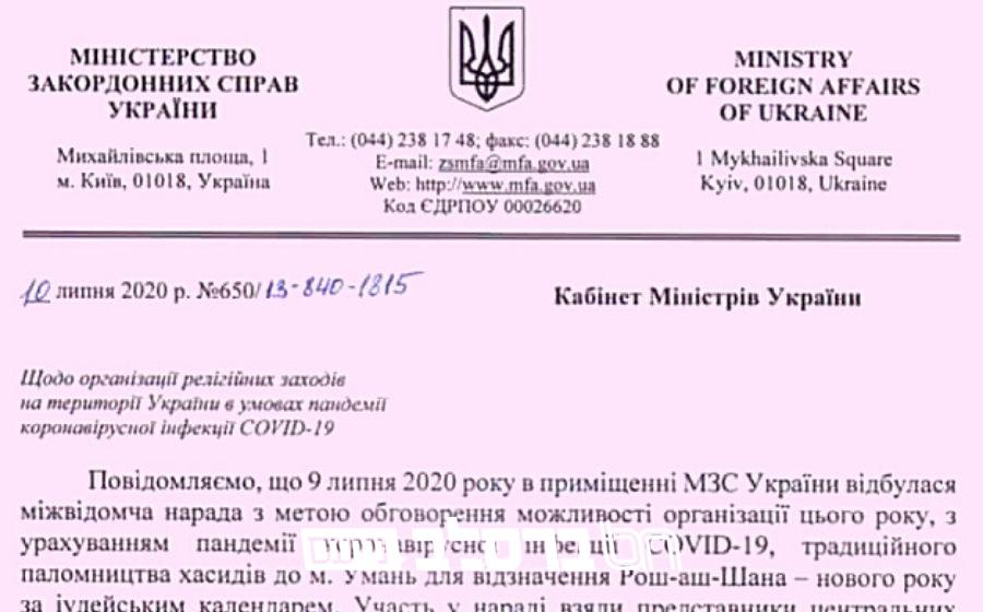 משרד החוץ האוקראיני: עליית חסידים לאומן אינה אפשרית • הנשיא זלנסקי: נבחנים מתווים שיאפשרו העליה  • הרבו בתפילה