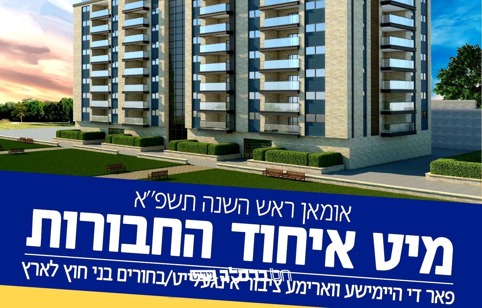 קיבוץ תשפ"א • אומאן ראש השנה מיט איחוד החבורות דחסידי ברסלב דארה"ב