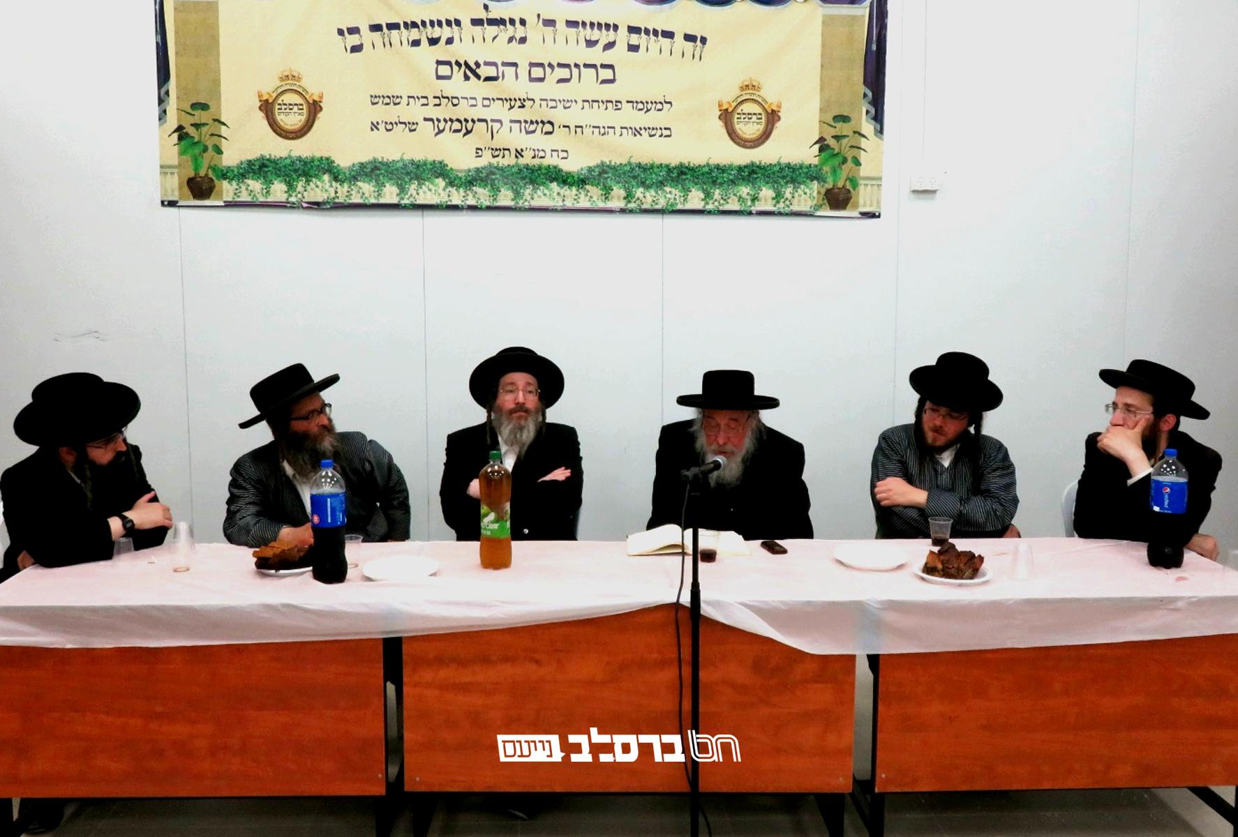 מוסדות ברסלב בית שמש בפתיחה של ישיבה קטנה בראשות הגה"צ רבי משה קרמר שליט"א