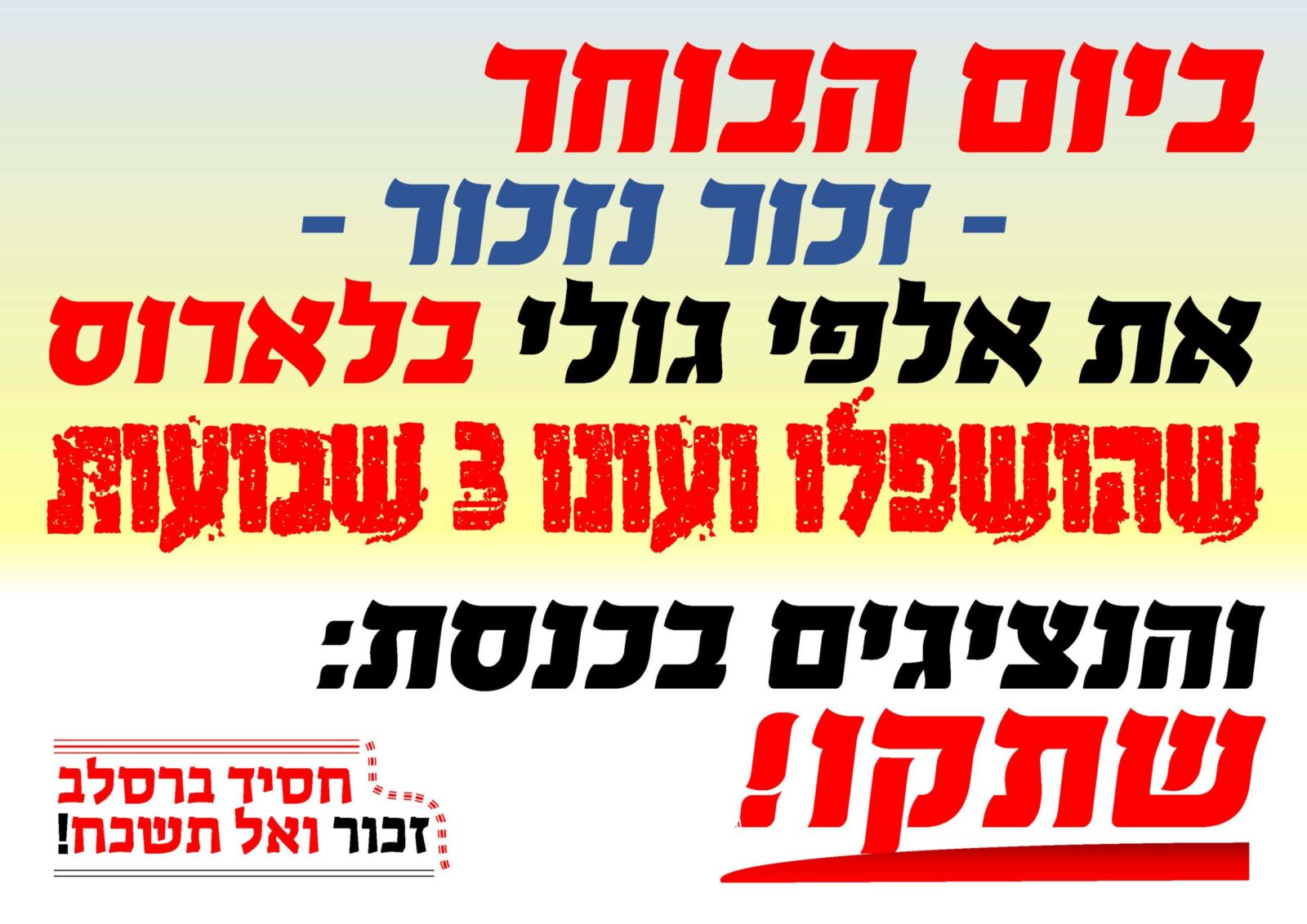 קאמפיין ושלטי חוצות באומן בימים האחרונים מול הנציגים החרדים המחבלים בקיבוץ של רבינו
