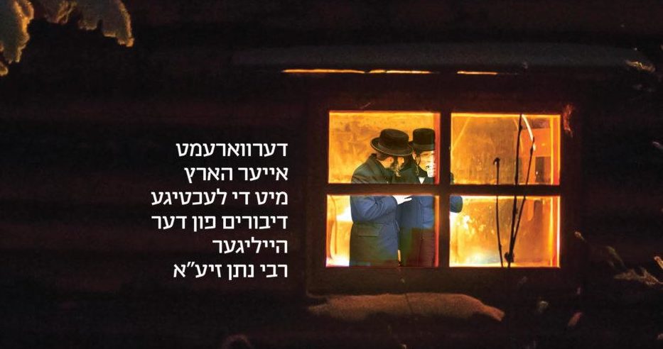 מעין עוה"ב! • א טעגליך געשמאקע שיעור אויפן טעלפון פון 'מערכת ברסלב' אין ספר הקדוש "ליקוטי הלכות"