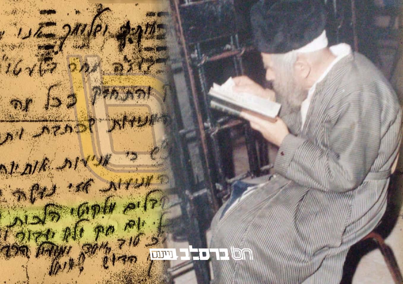 פרסום ראשון • נחשף: כתב יד של רבי שמואל שפירא זצ"ל: "צריכים ללמוד ליקוטי הלכות בכל יום חק ולא יעבור"