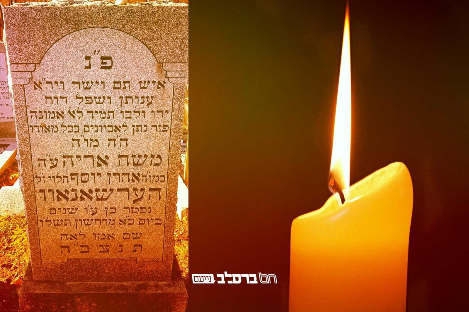 זיכרונם לברכה • 45 שנים מפטירת הגה"ח רבי משה אריה הערשאנאוו זצ"ל בערוב ימיו בארה"ב • האזינו