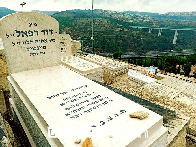 וַיָּשֶׂם אֹתָהּ מַצֵּבָה • השבוע התקיימה הקמת מצבה לרה"ח רבי דוד רפאל פיינשיל זצ"ל מאנ"ש חסידי ברסלב