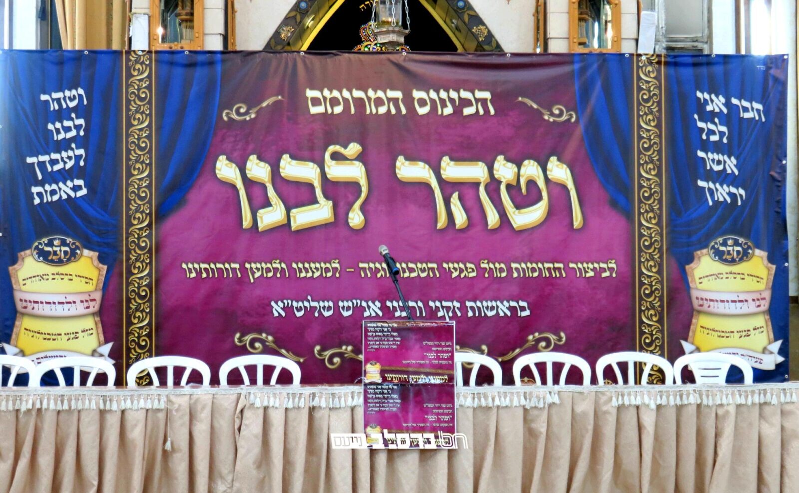 השבת עורכים אנ"ש בעיר בית שמש 'שבת טהרינו' | הפרטים