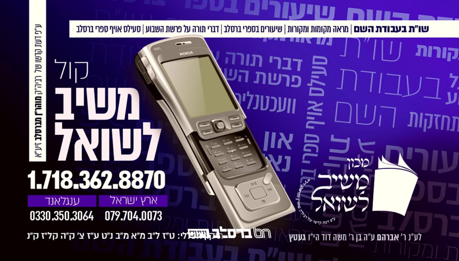 אִם אֵין קֶמַח, אֵין תּוֹרָה • קחו חלק במפעל 'משיב לשואל'