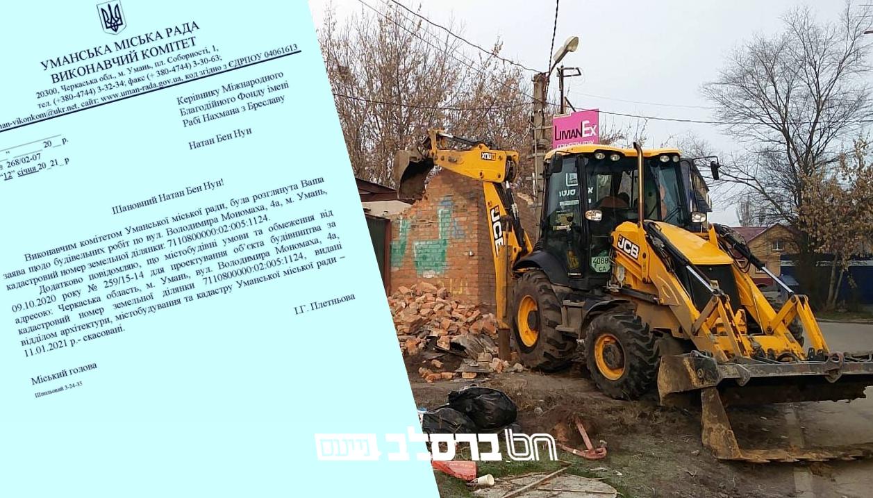 פרסום ראשון • הודות לפעילות 'איחוד ברסלב' החפירות בבית החיים באומן הופסקו לחלוטין!