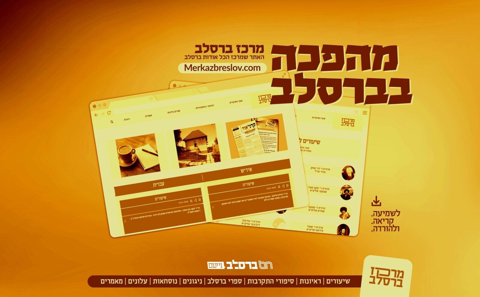 חדש! חדש! אתר 'מרכז ברסלב' כל בו לחסיד ברסלב