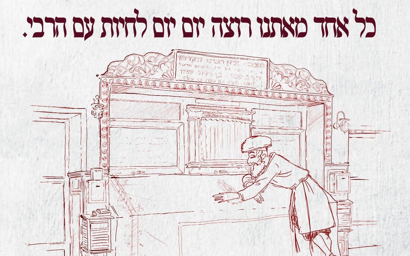 בְּךָ רַבֵּנוּ נָגִילָה • מאות אברכים ובחורים כבר פוגשים את הרבי בכל יום