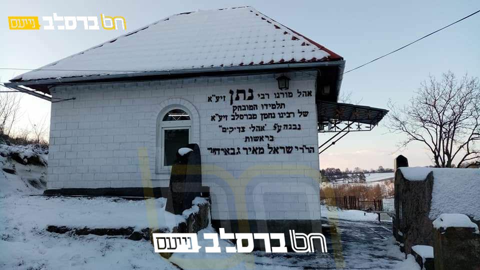 מַחֲלִיף אֶת הַזְּמַנִּים • עיירת ברסלב מכוסה בשלג
