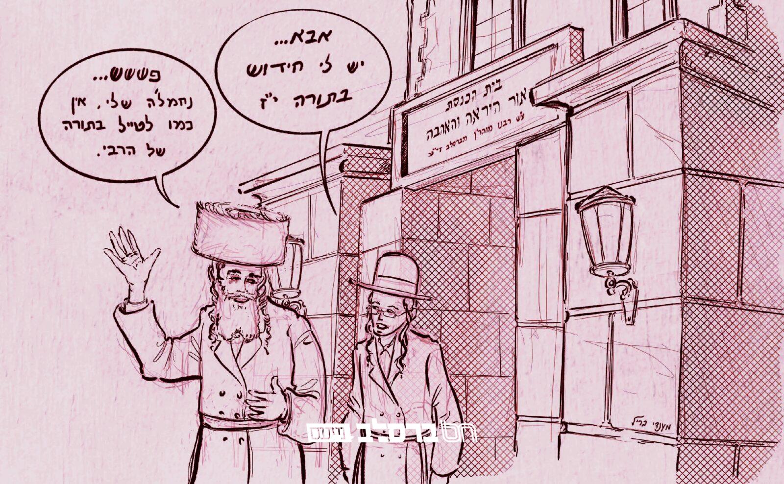לְטַיֵּל בְּתוֹרָתוֹ • הפרויקט ממשיך במלוא העוז וההתלהבות