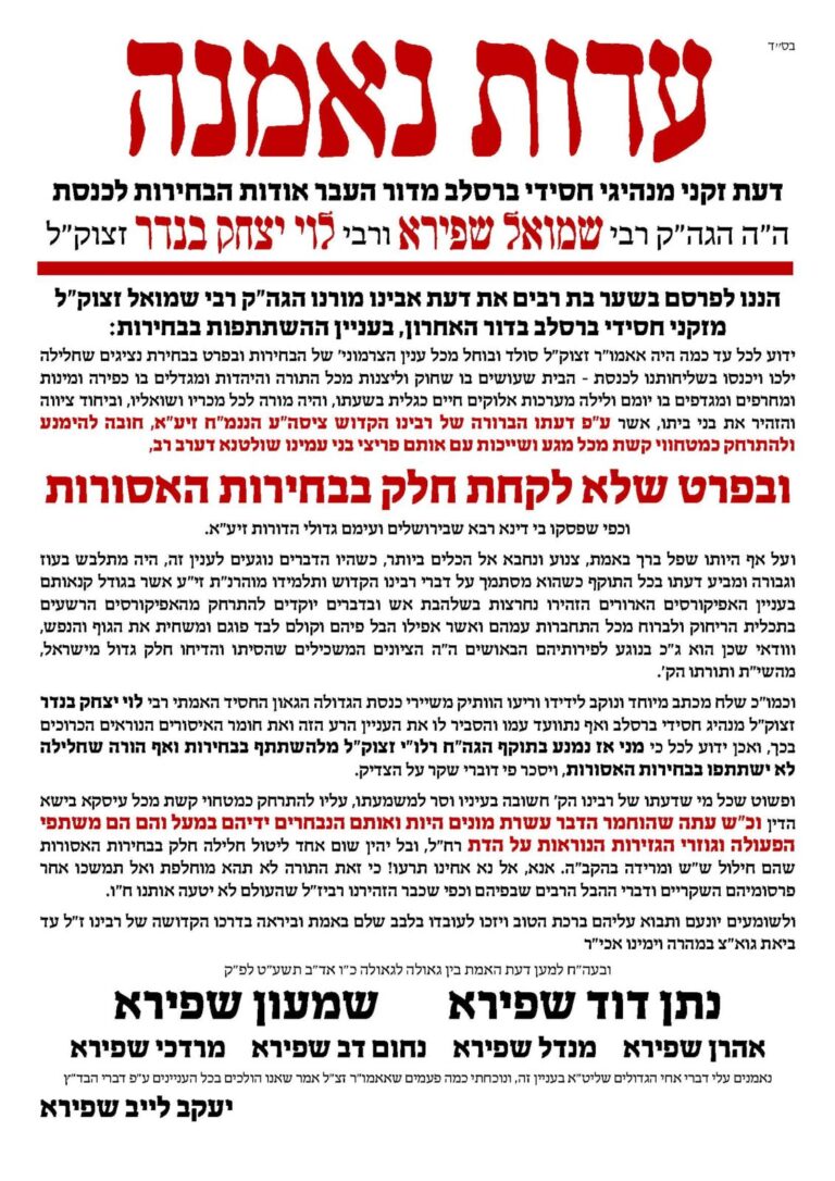 מכתב בני הגה"ק רבי שמואל שפירא זצוק"ל בדבר הבחירות