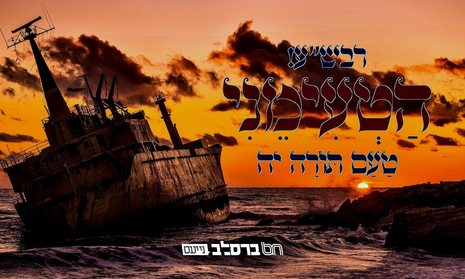 'לטייל בתורתו' • מהפיכת העיון בתורת הצדיק נמשכת