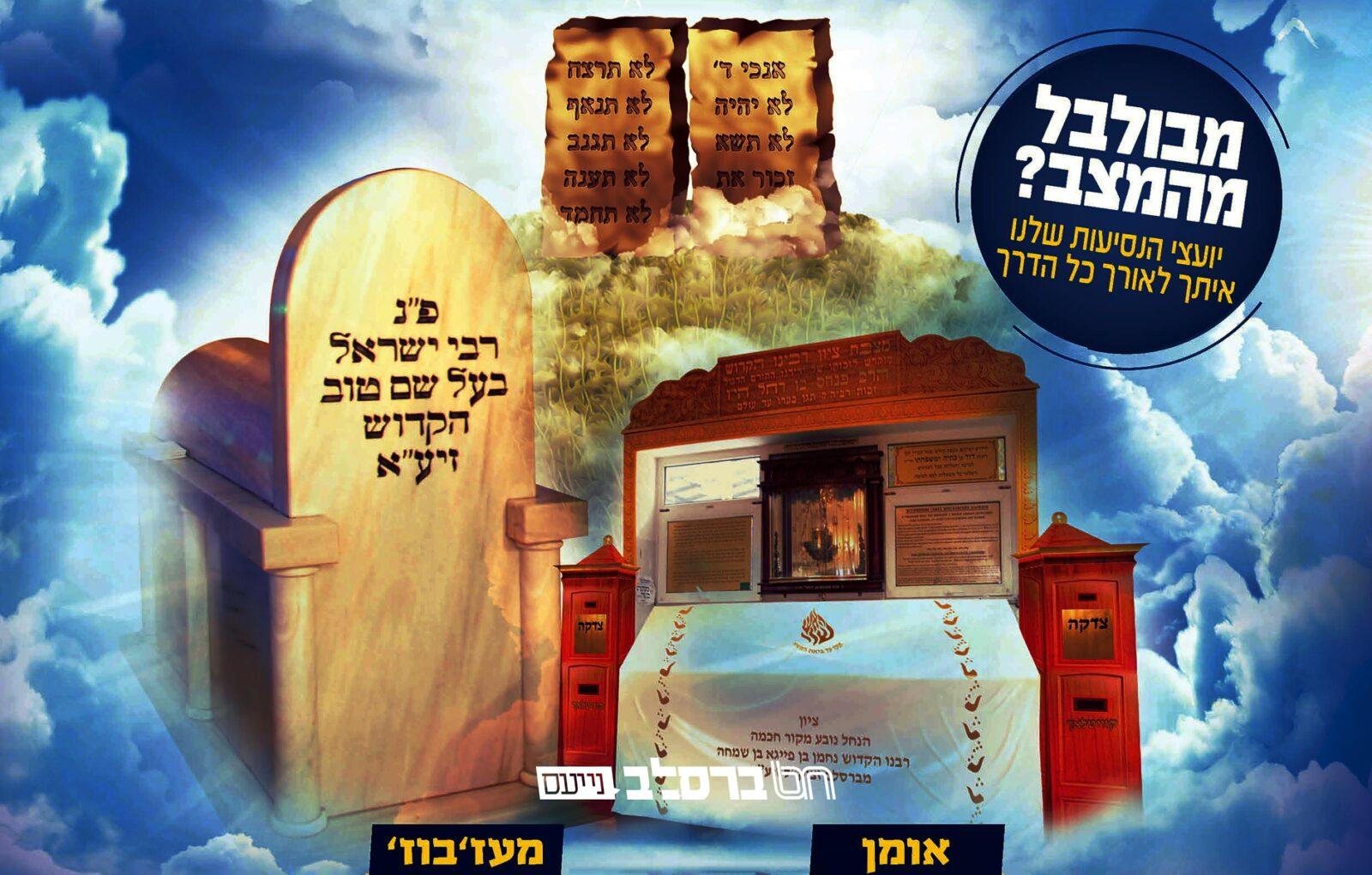 שבועות באומן • סוכנות הנסיעות 'נתיבים' עם מגוון הצעות