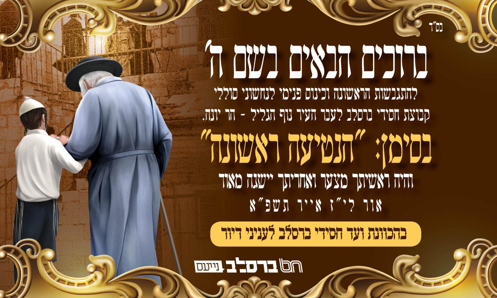 הר יונה • זקני אנ"ש במכתב חיזוק המתפרסם לקראת כינוס הרוכשים