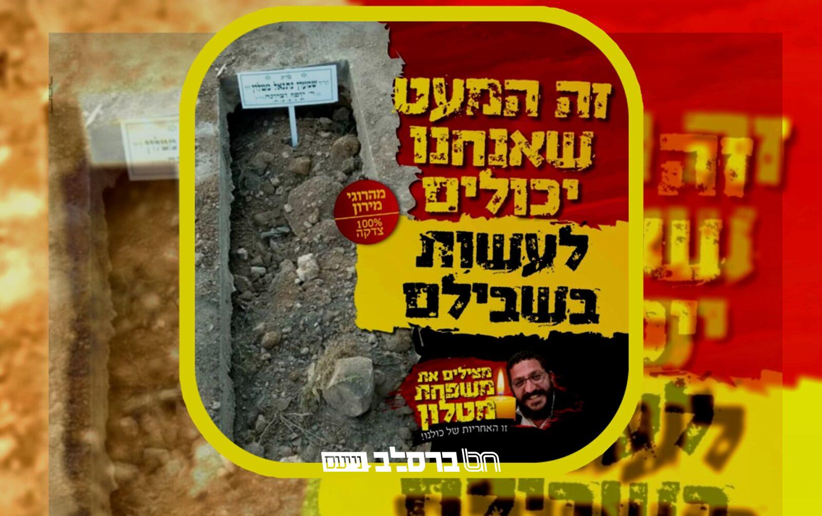 קורבנות מירון • מצילים את יתומי רבי שמעון מטלון • קחו חלק