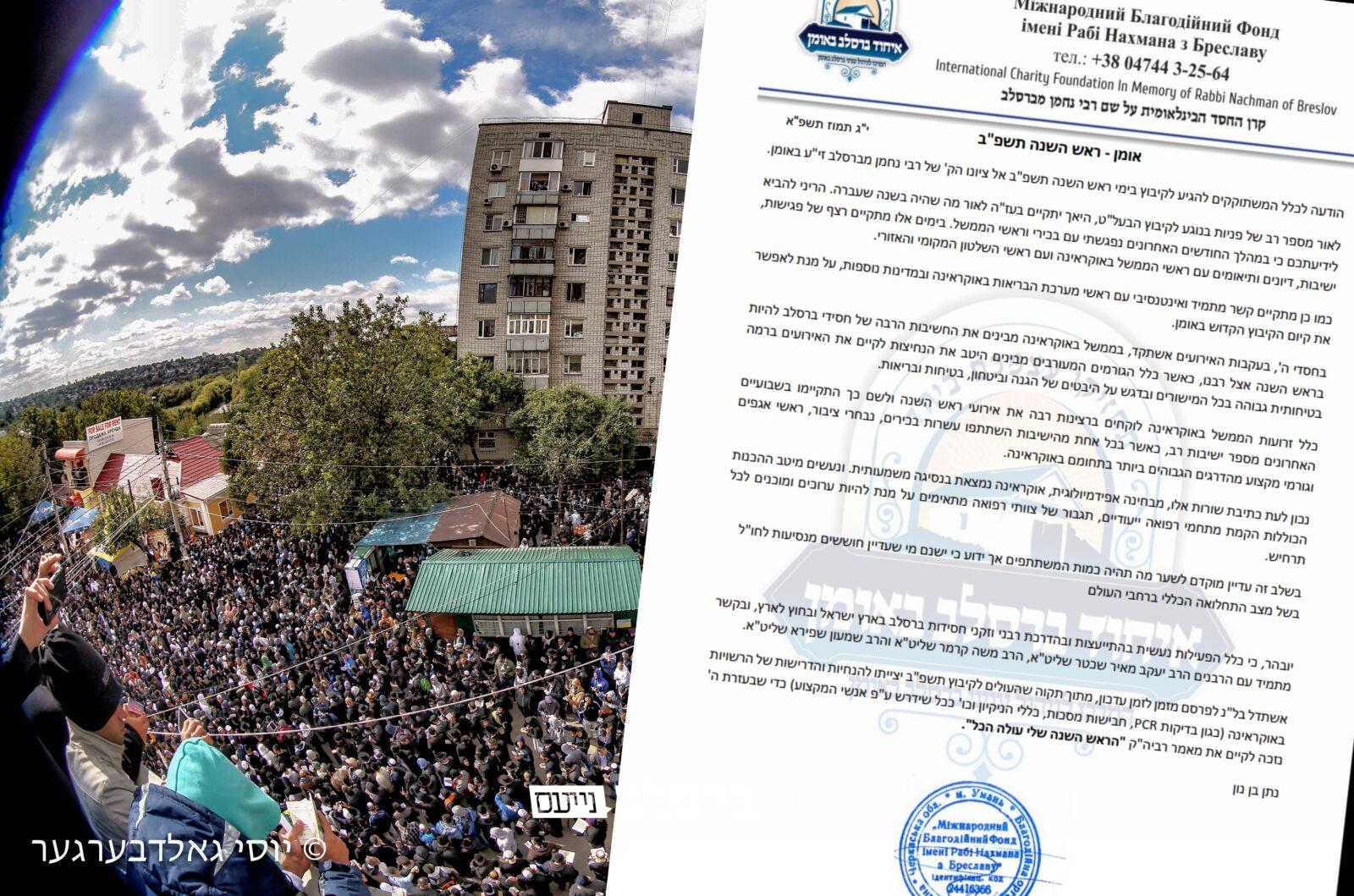 קיבוץ תשפ"ב • יו"ר איחוד ברסלב במכתב עדכון לקראת ראש השנה