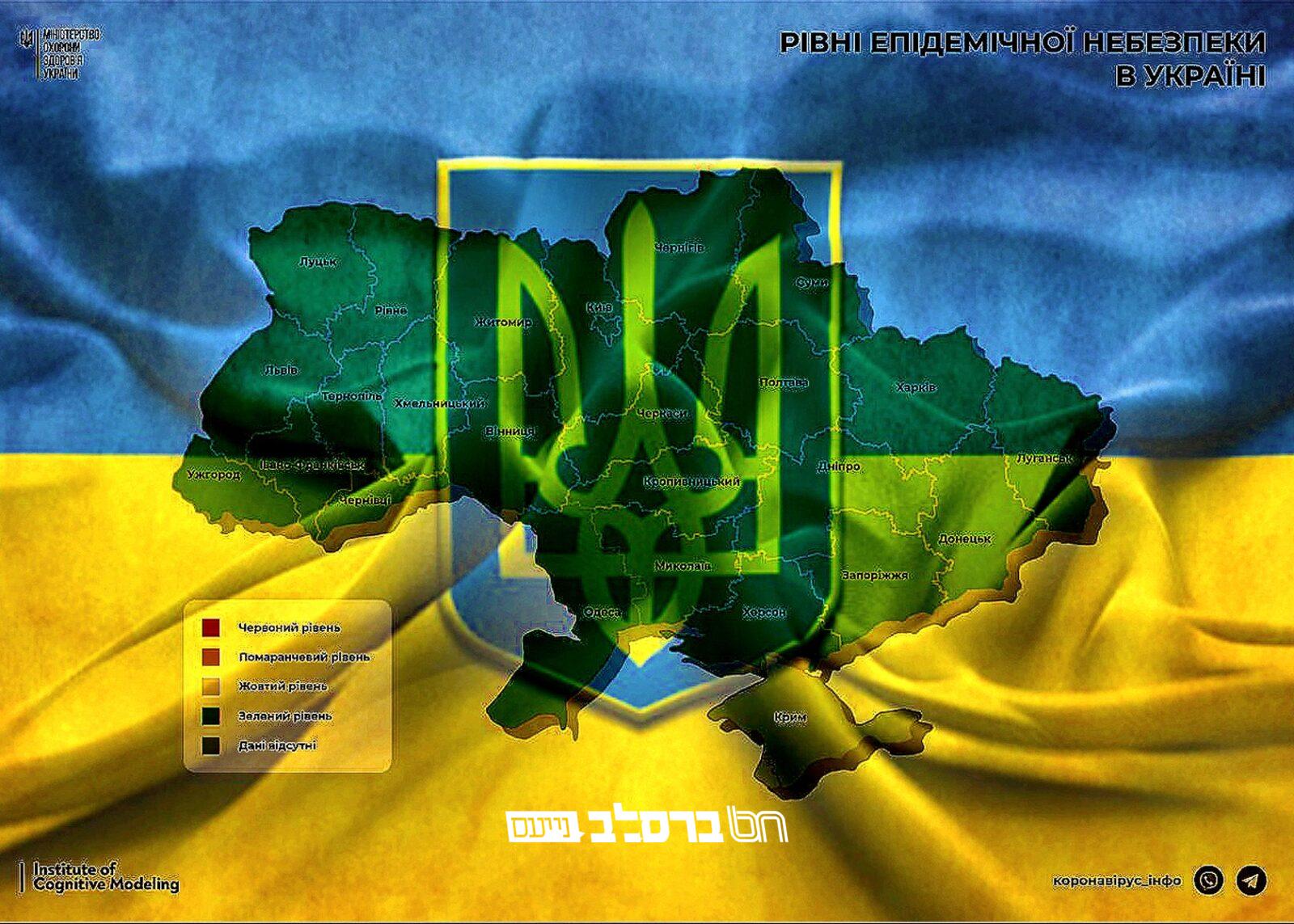 אוקראינה • מצב התחלואה במגמת ירידה מתמשכת