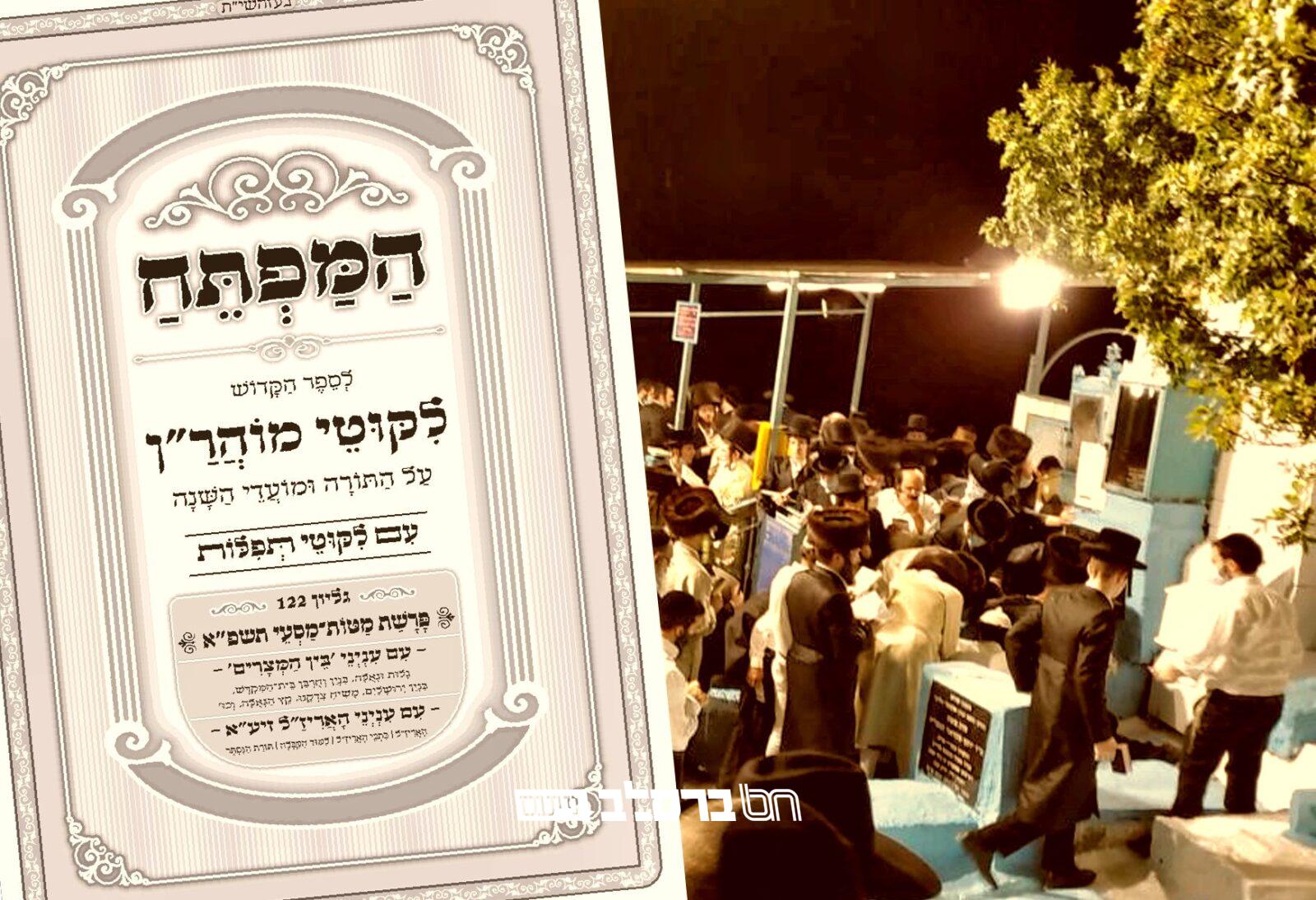 קונטרס ענייני בין המצרים והאריז"ל | להורדה