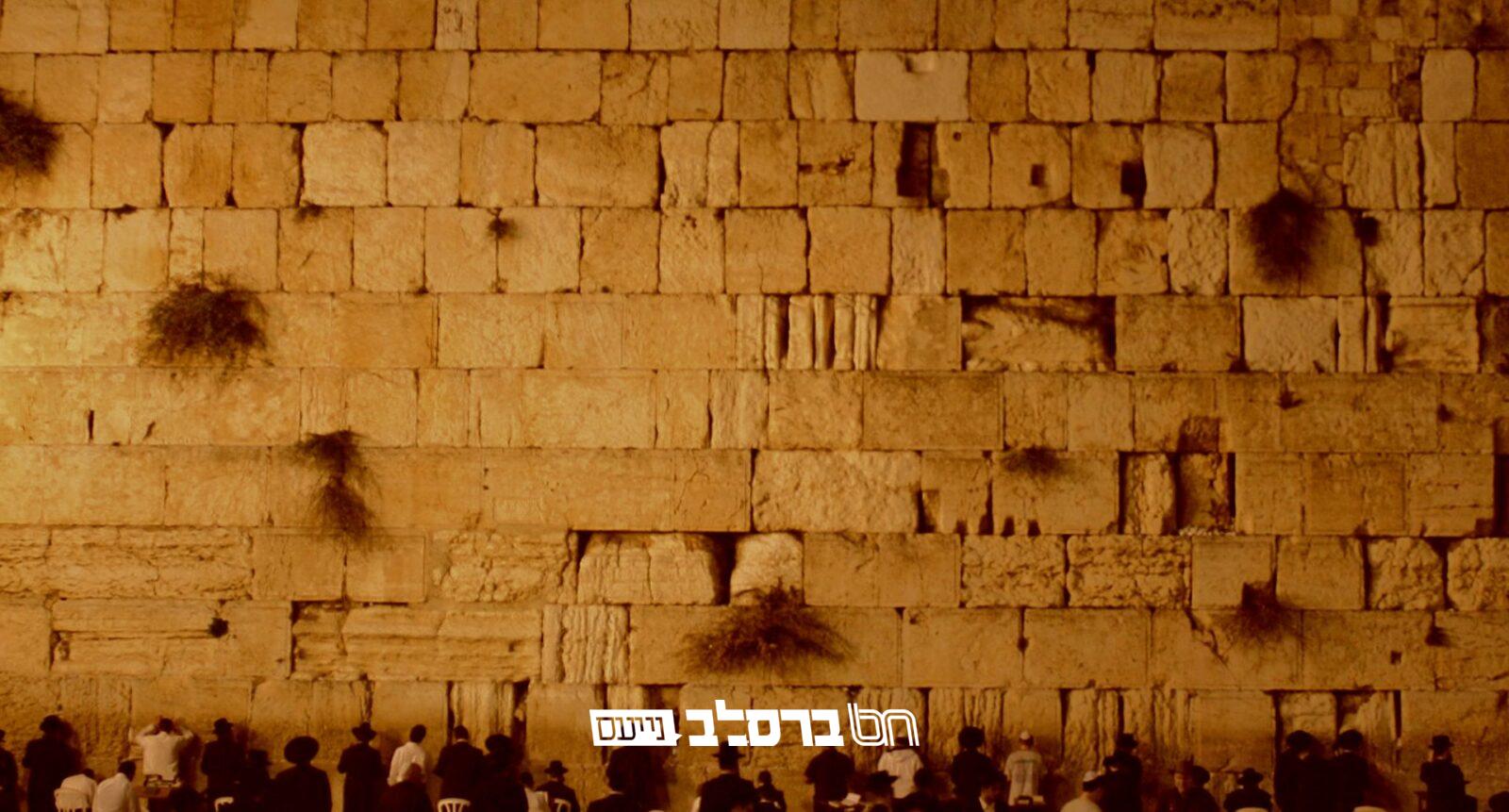בין המצרים • עניני האבלות והתענית מתורת ה'נחל נובע'