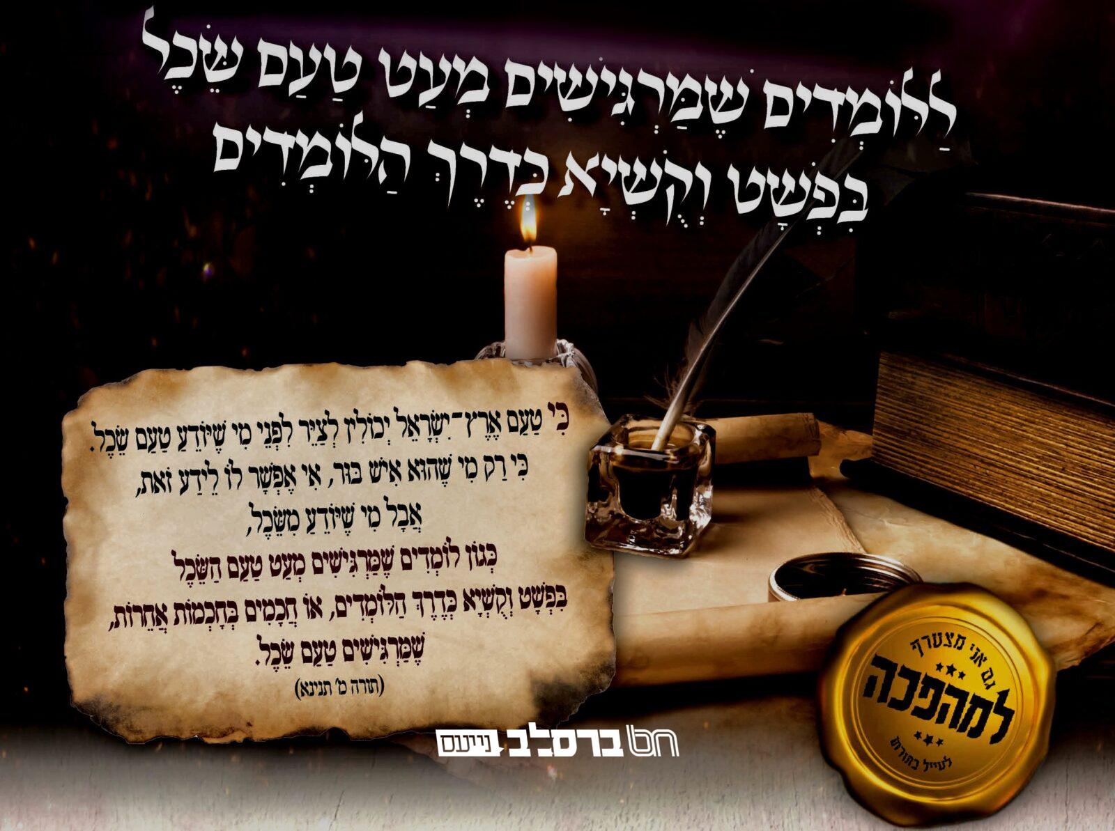 לטייל בתורתו • מאות החלו בלימוד תורה מ' על ראש השנה