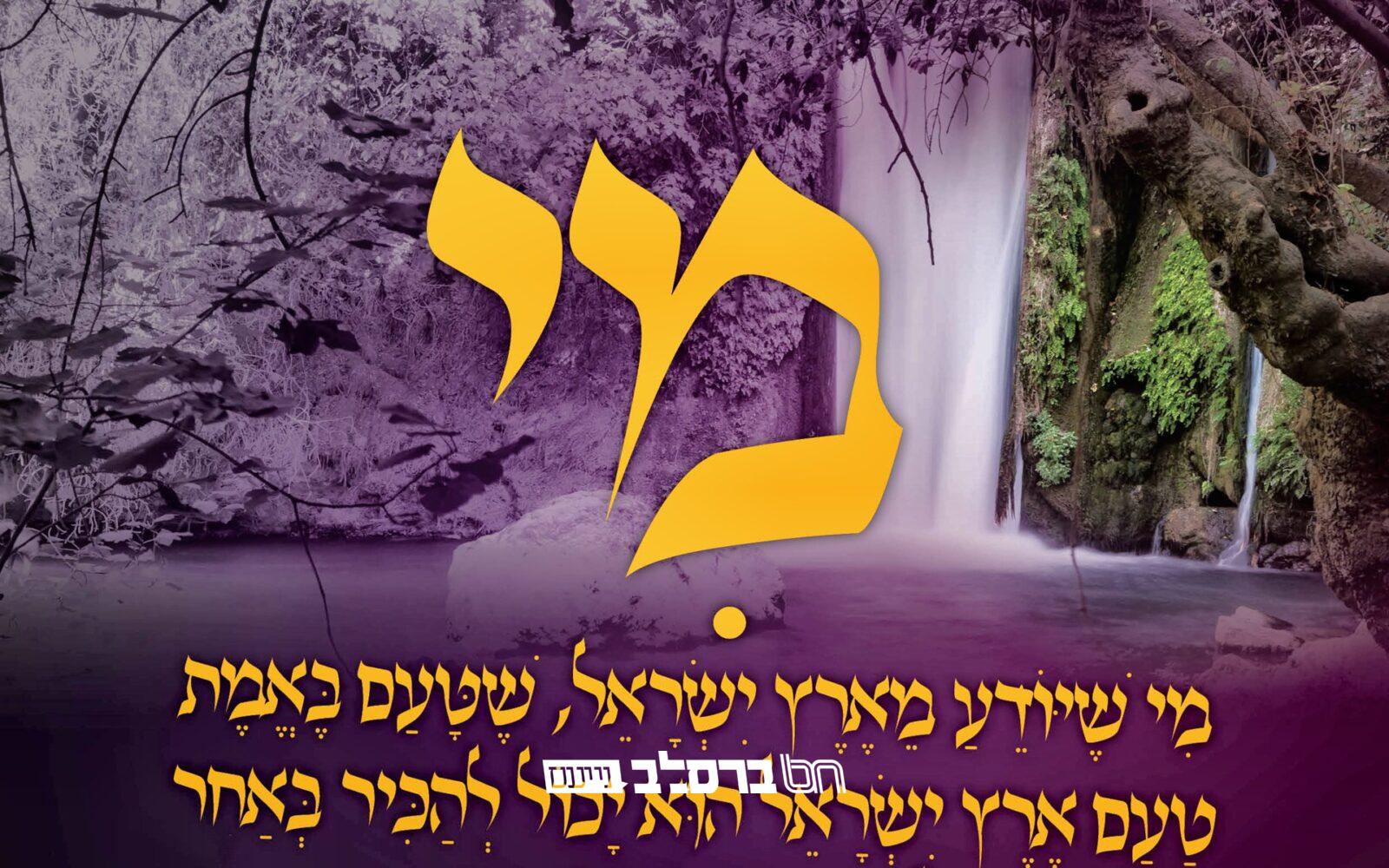 לטייל בתורתו • ההכנה הגדולה לקראת אומן ר"ה תשפ"ב