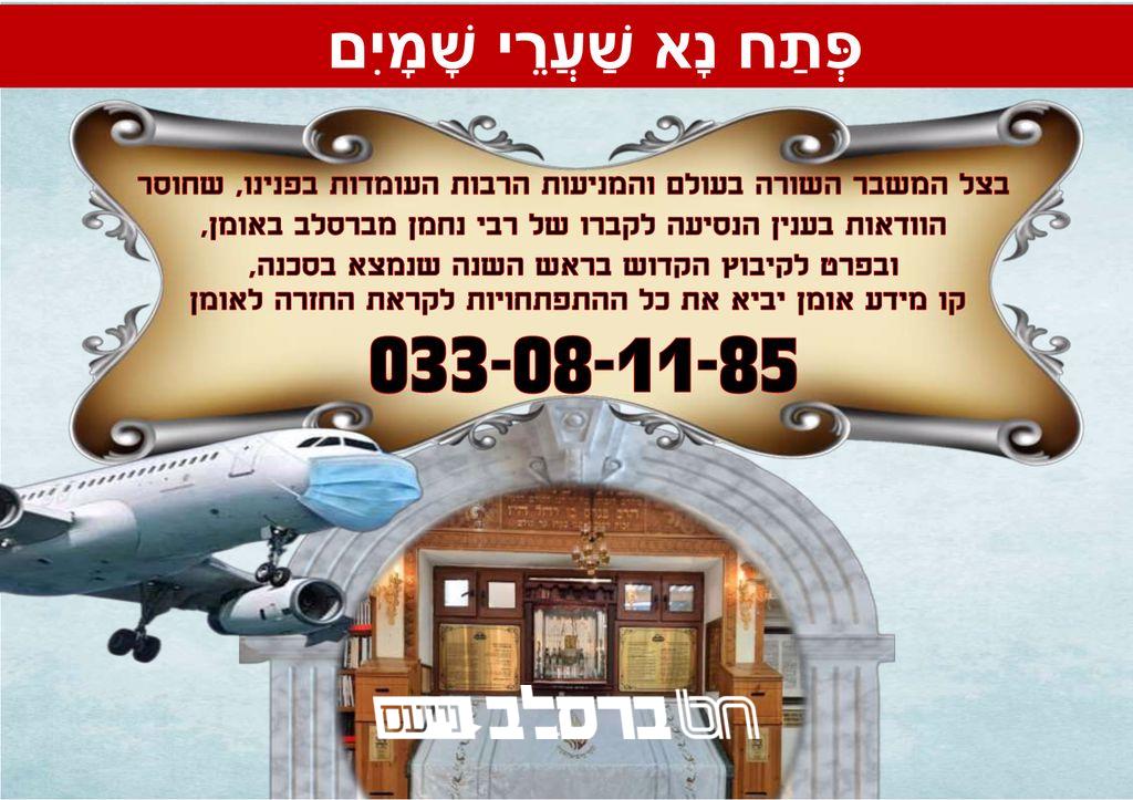 קיבוץ תשפ"ב • קו 'מידע אומן' החל בפעילותו