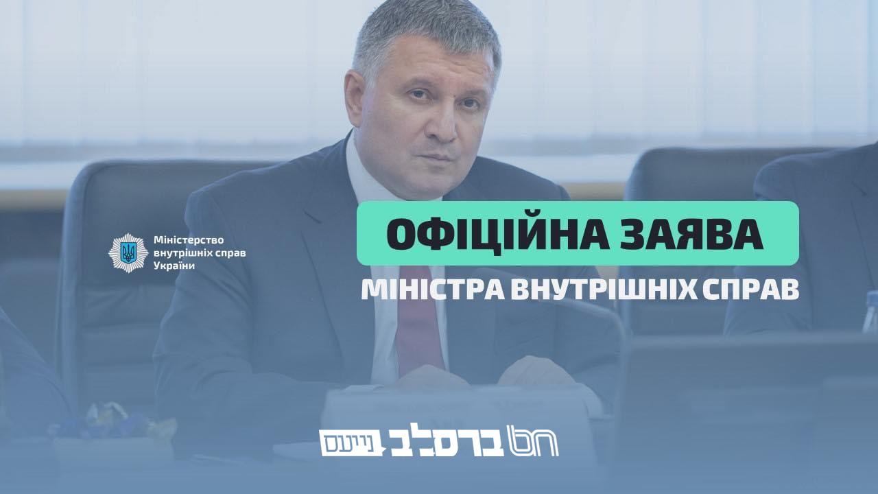 אוקראינה • דרמה פוליטית שר הפנים אבקוב התפטר
