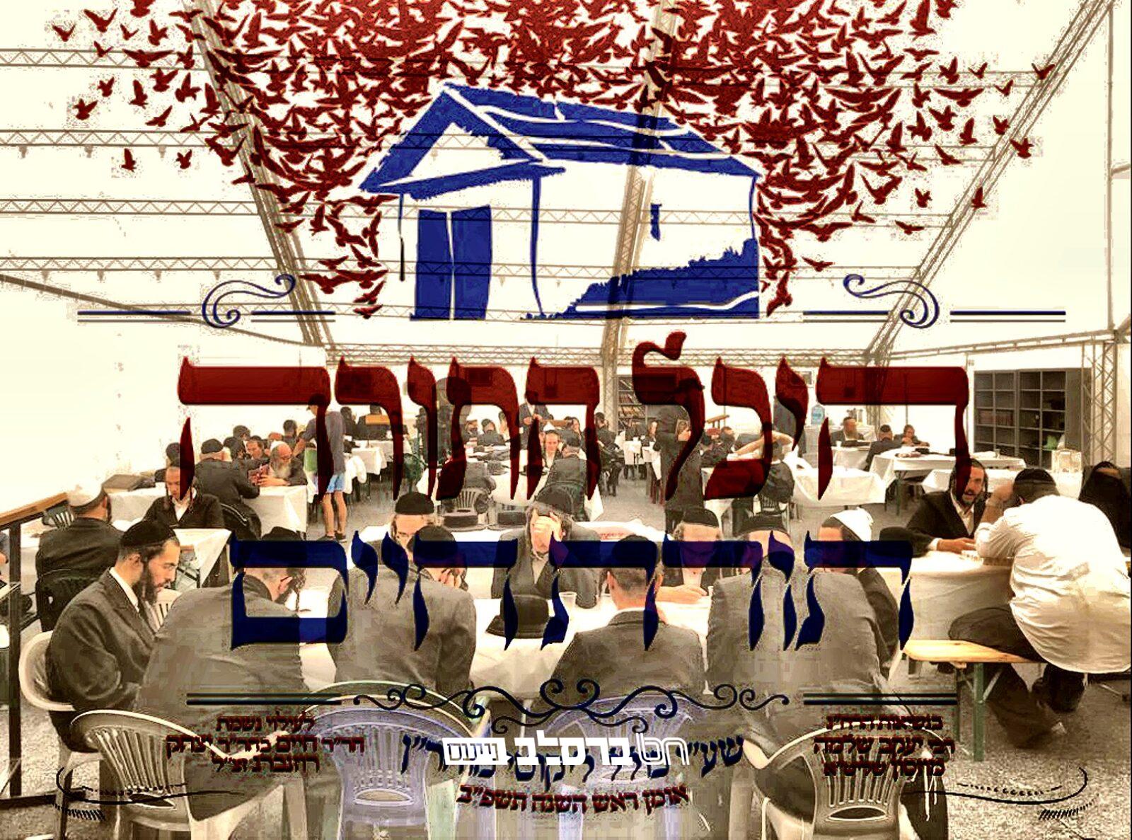 ברסלב בוערת באש התורה: פרוייקט 'לטייל בתורתו' באומן | יוזמה שלא היה כמותה מעולם!