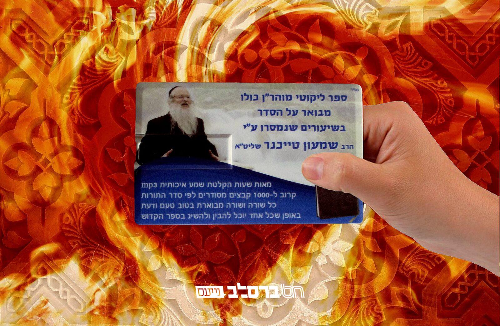 תורה הזמנית • האזינו לתורה כ"ב מפי הגר"ש טייכנר | לשון הקודש