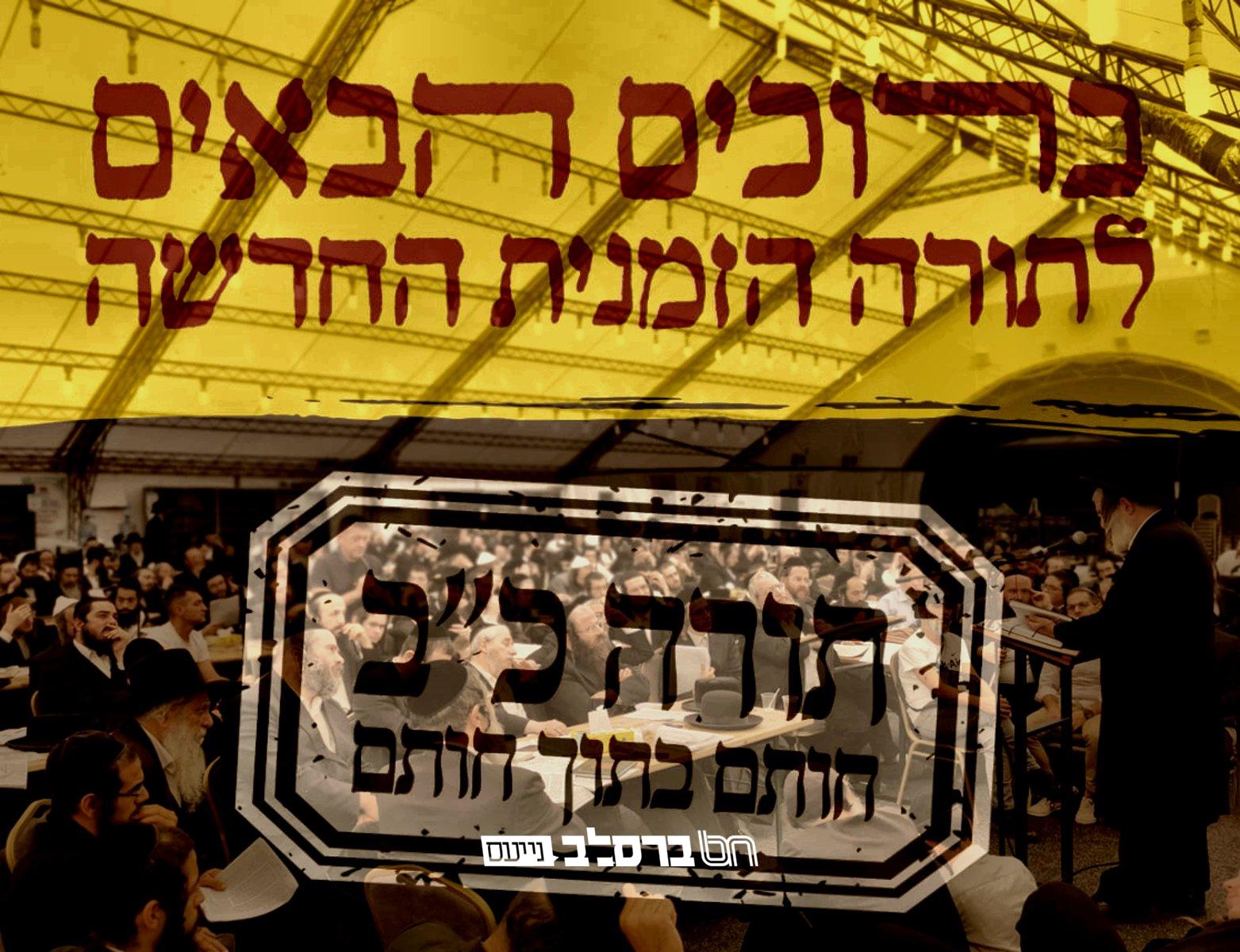 לטייל בתורתו • התורה הזמנית החדשה – תורה כ"ב