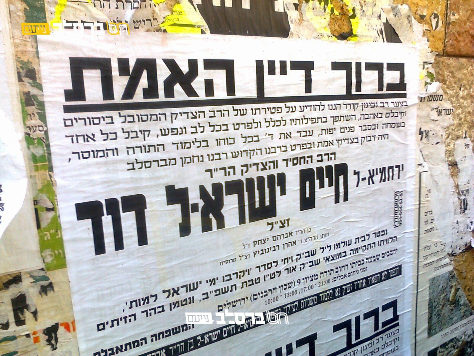 הרה"ח רבי חיים ישראל דוד זצ"ל