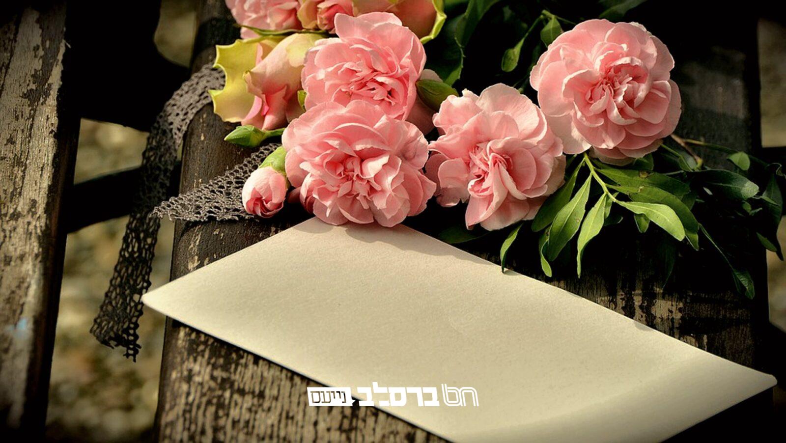 ברכת מזל טוב • זְמִירוֹת יֹאמְרוּ לְתִשְׁבָּחוֹת יַשְׁמִיעַ