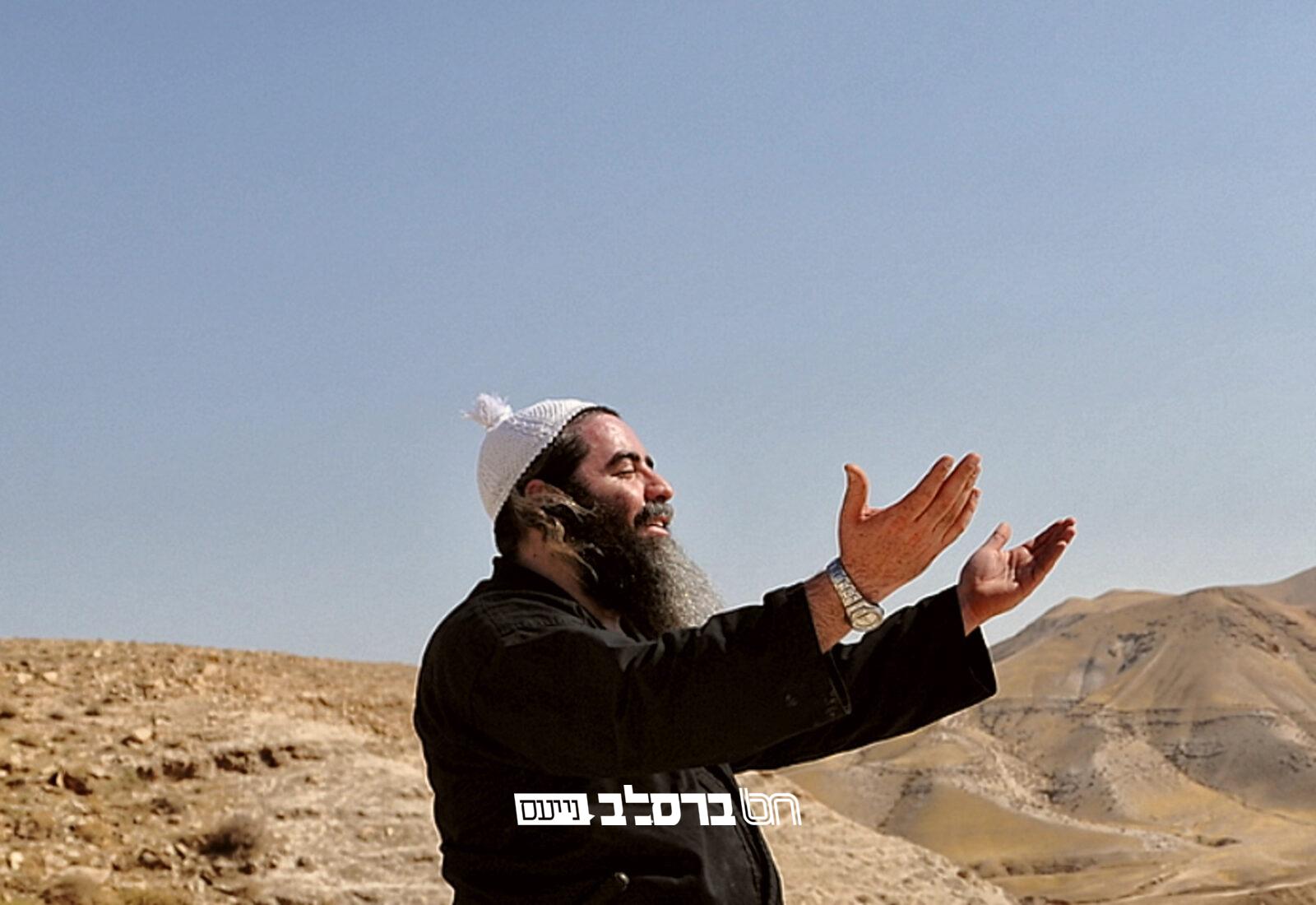 יוֹשֵׁב בַּסֵּתֶר • קובץ תפילות מהרב ישי אמנו זצ"ל