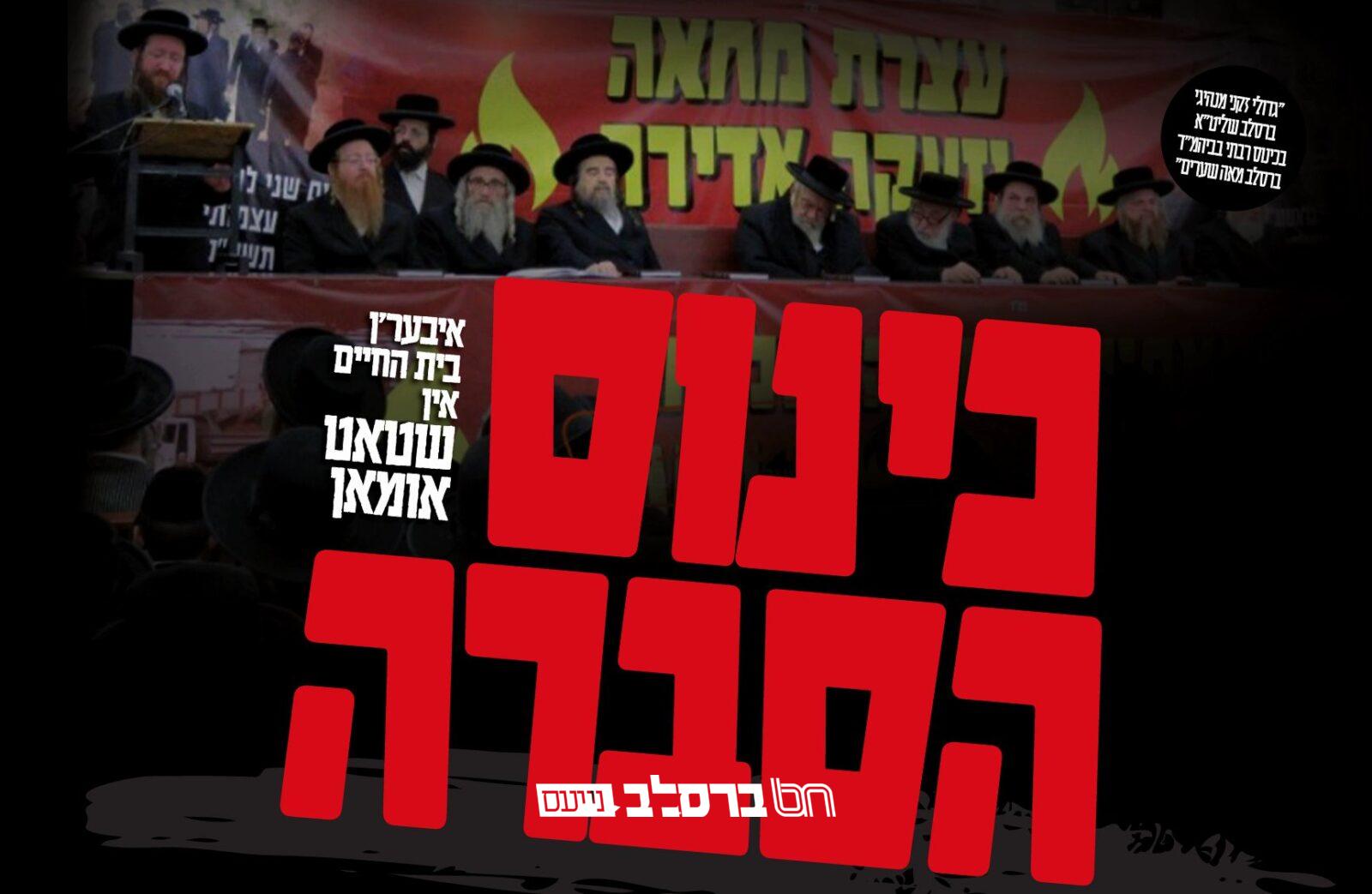 הצלת בית החיים באומן: אנשי לאנדאן היכונו ליום השלישי