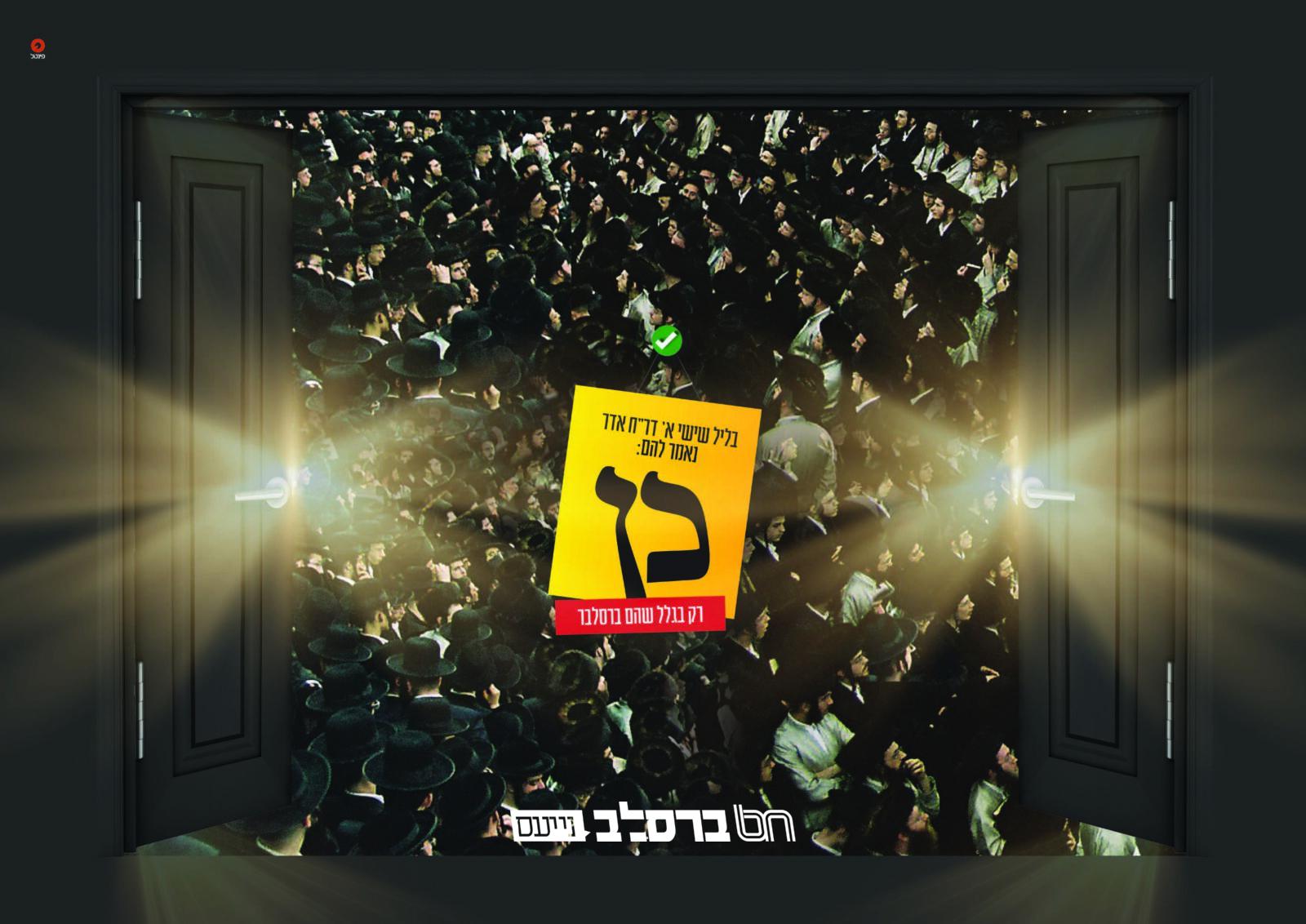 אמרו לו: לא! רק בגלל שהוא ברסלבר ||| הכונו!