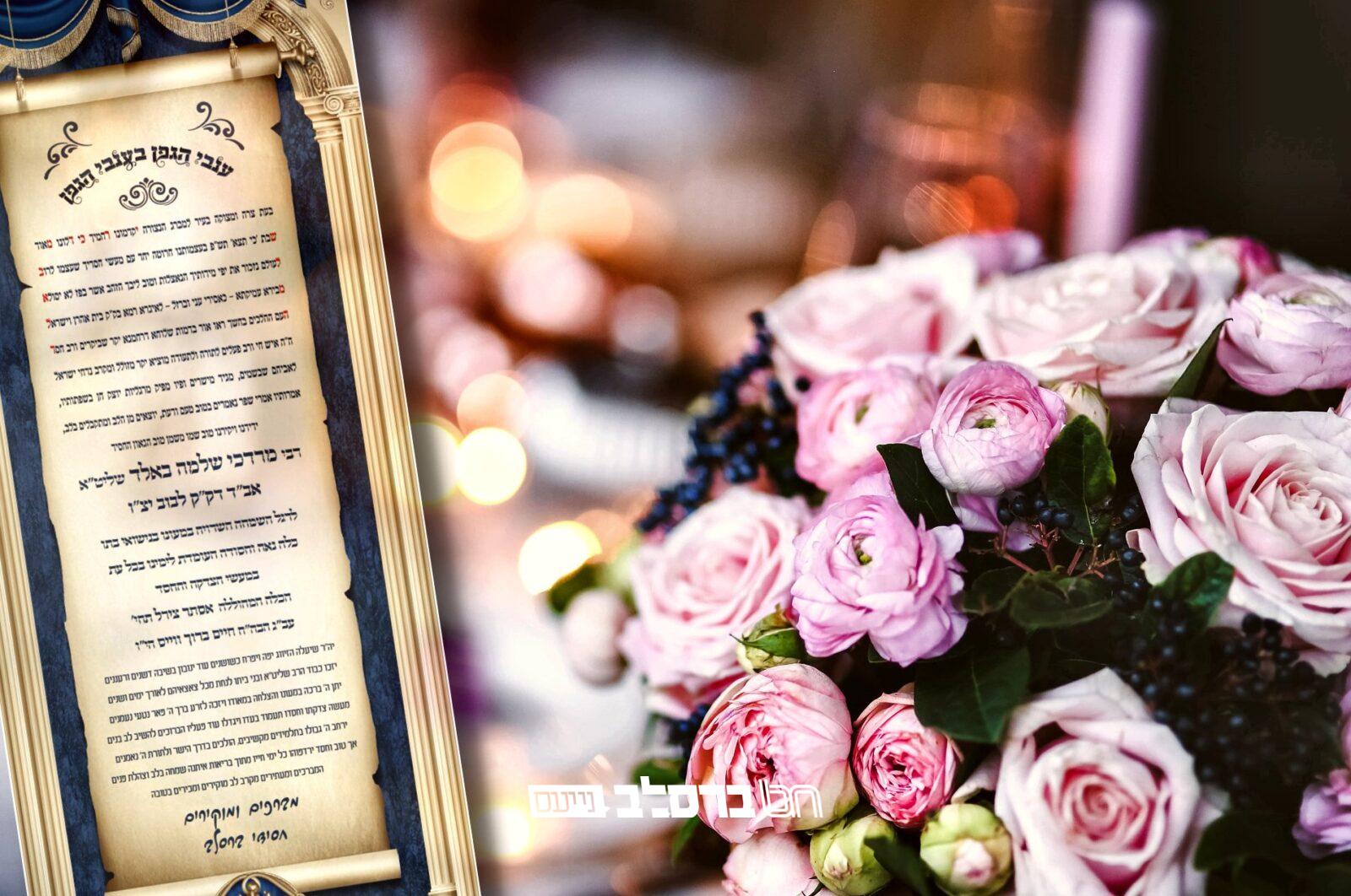 מזלא טבא • ברסלב לא שוכחים את הרב באלד מלבוב