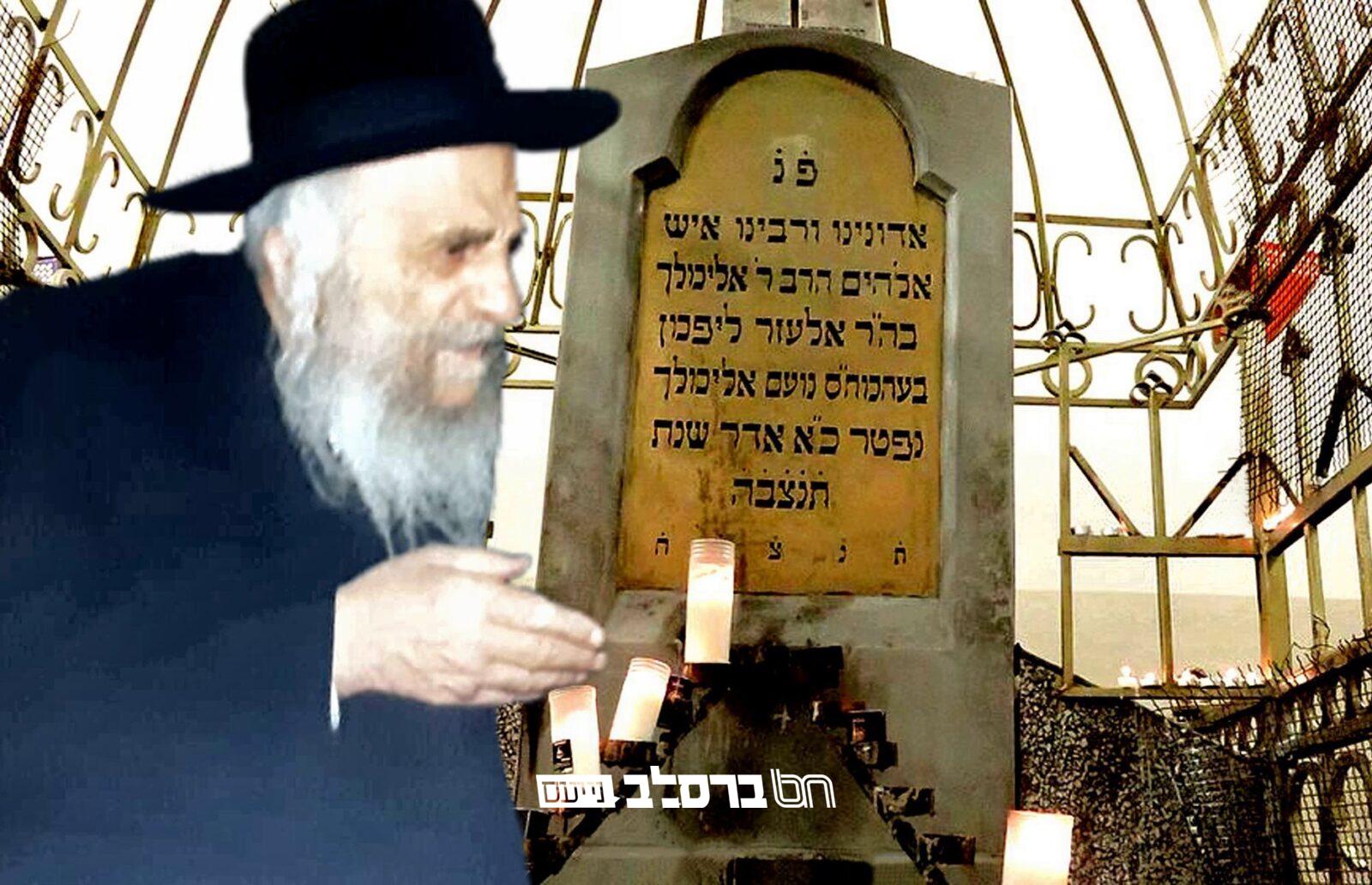 טעם זקנים • הרה"ק רבי אלימלך מליזענסק אידיש |↓