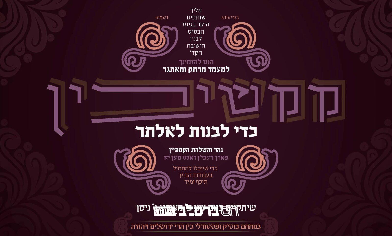 מתיבתא • היום מעמד 'ממשיכין'