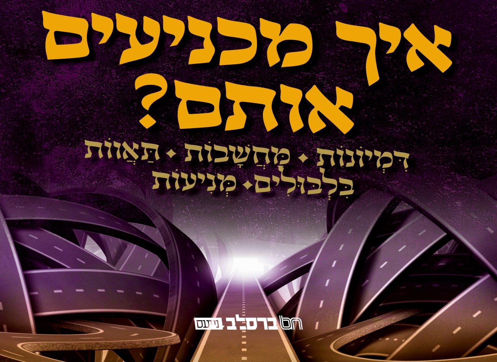 התורה הזמנית • חדשות לטייל בתורתו