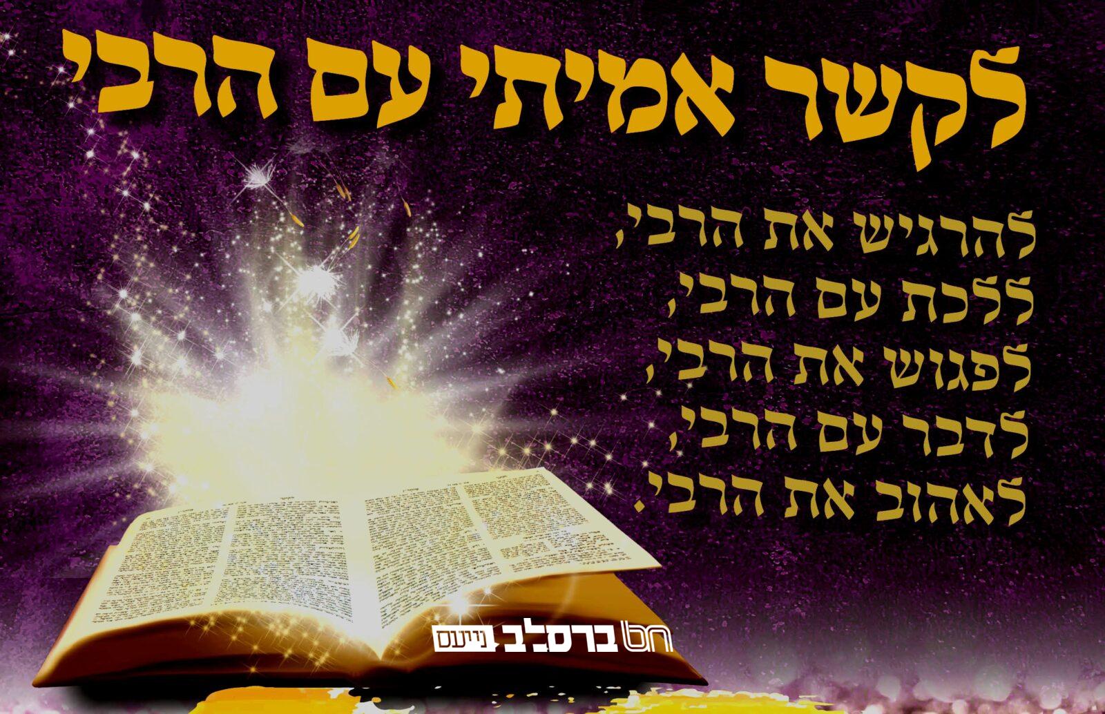 התורה הזמנית • חדשות לטייל בתורתו