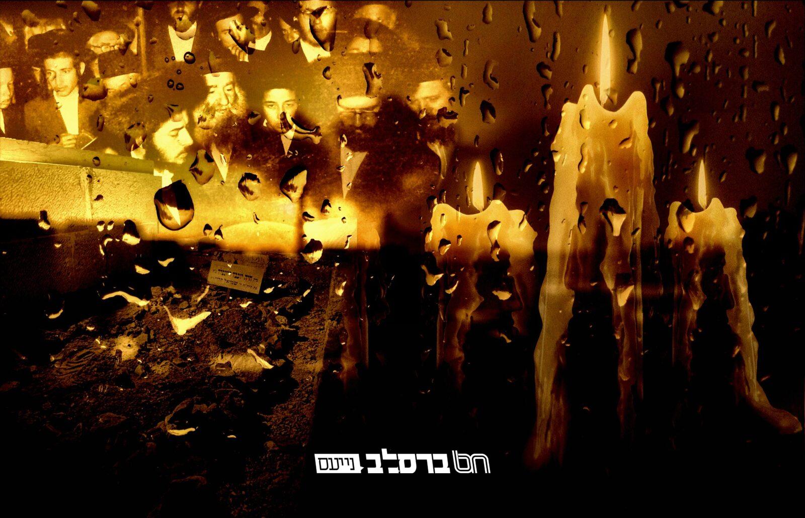 נטפי דמעה • אחר מיטתה של האשה הדגולה מרת חיה יוכבד רוזנפלד ע"ה