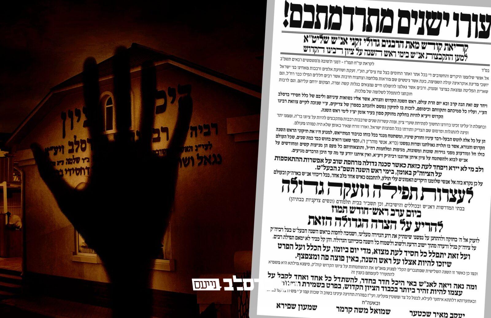 קריאת קודש: להתפלל מדי יום למען הקיבוץ באומן • פרסות ראשון